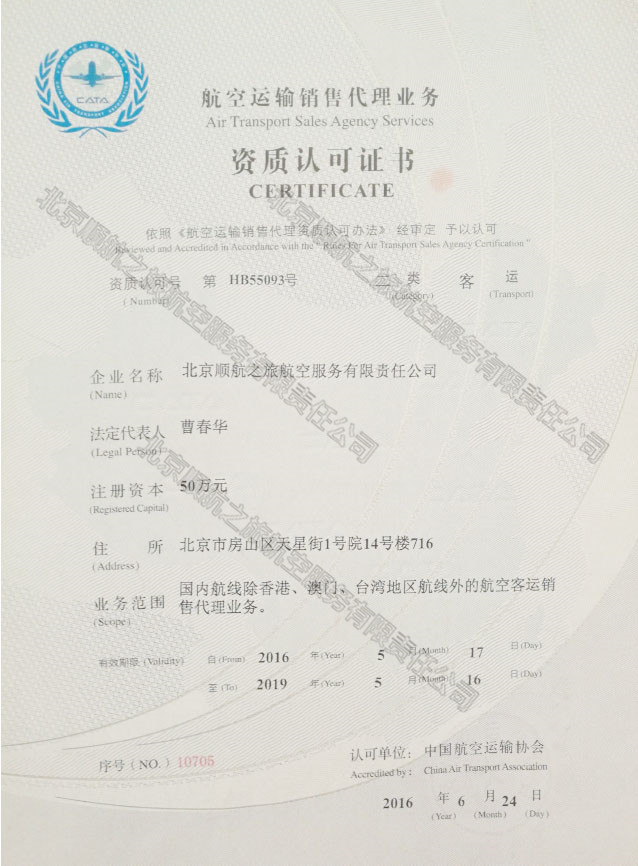 航空资质认可证书